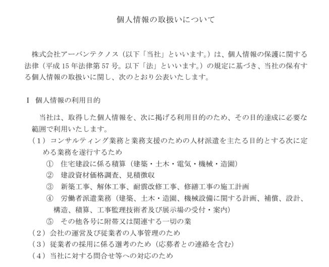 個人情報の取扱いについて