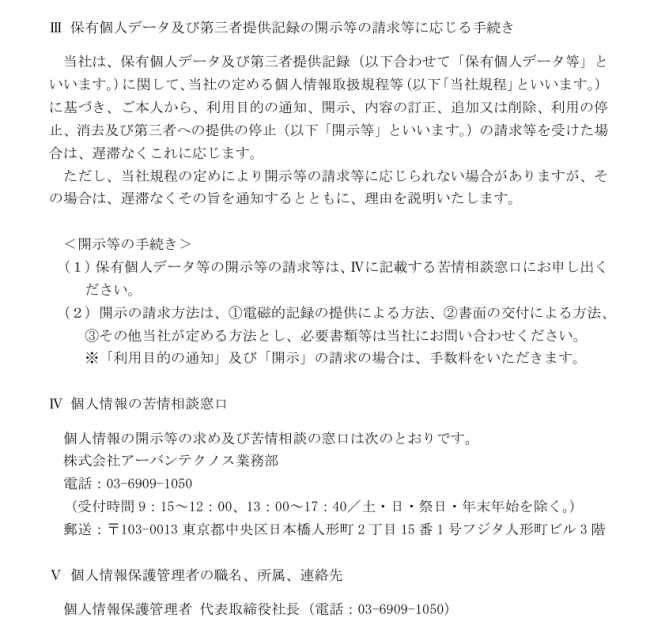 個人情報の取扱いについて